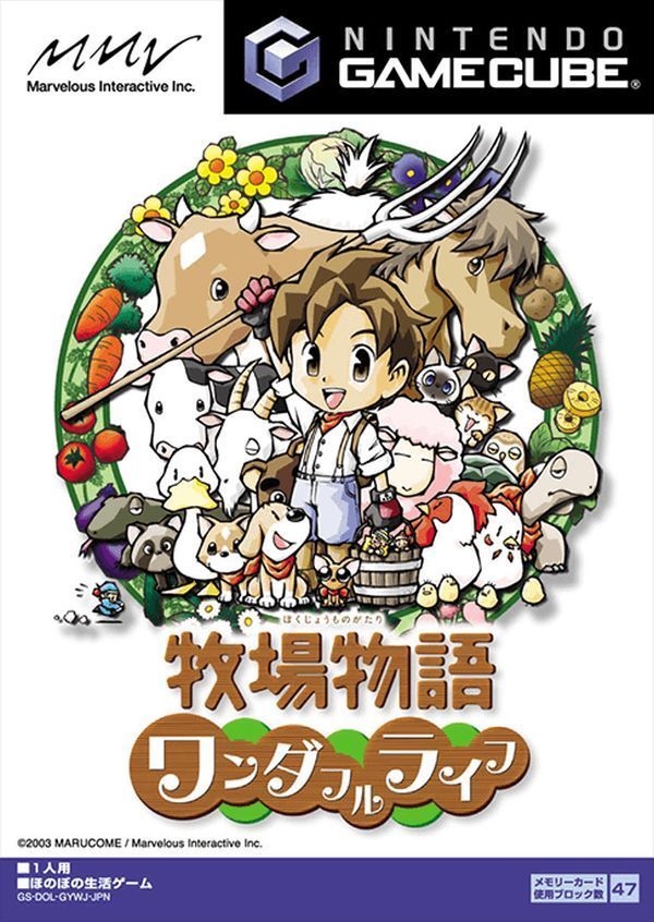 牧場物語ワンダフルライフ (farm story/harvest moon: wonderful life)