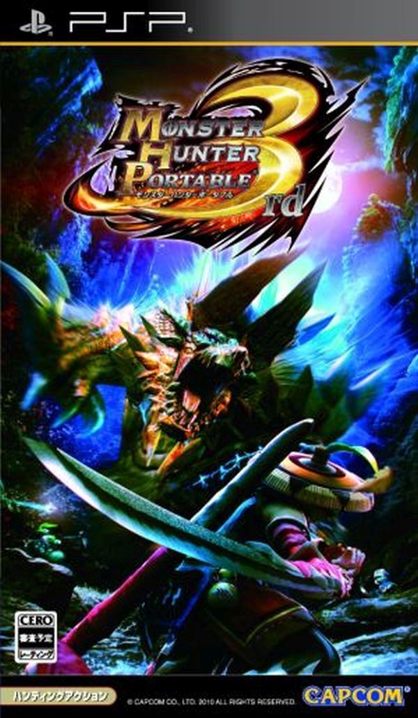 モンスターハンターポータブル 3rd (monster hunter portable 3rd)