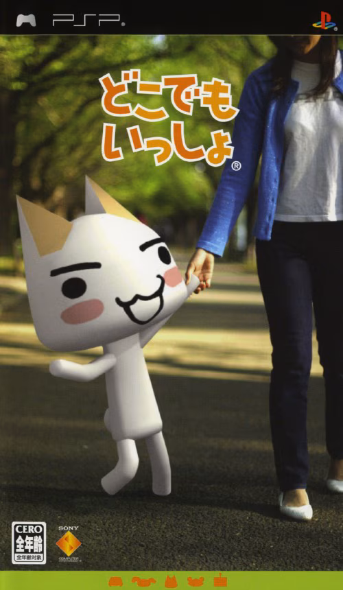 どこでもいっしょ (dokodemo issyo)