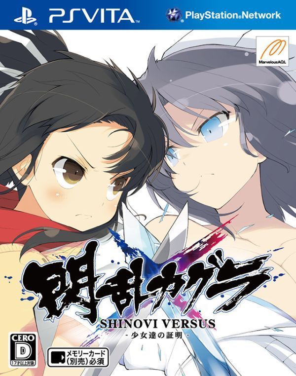 閃乱カグラ SHINOVI VERSUS (senran kagura shinovi versus)