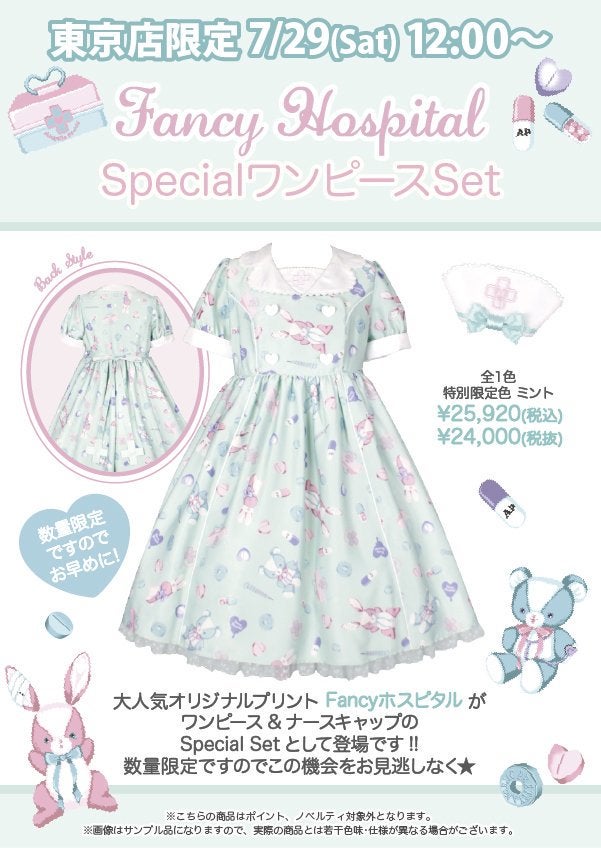 fancy hospital mint special set - 2017