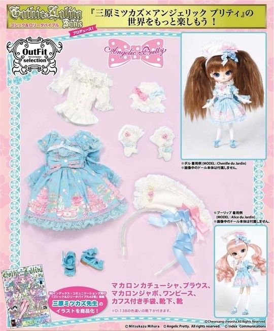 angelic pretty × pullip decoration dream outfit set- sax - 2012